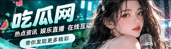 吃瓜网精选生活文化品牌视觉