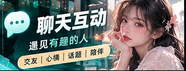 友善兴趣交流的主题画面